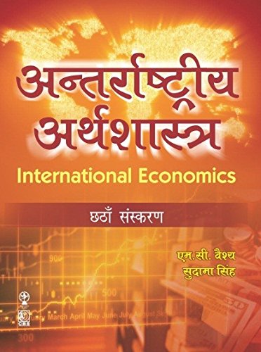 Anterashtriya arthshastra