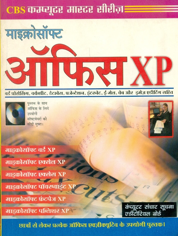 Microsoft office xp (in hindi)