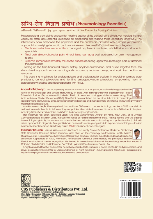 सन्धि-रोग विज्ञान प्रबोध rheumatology essentials (hindi)