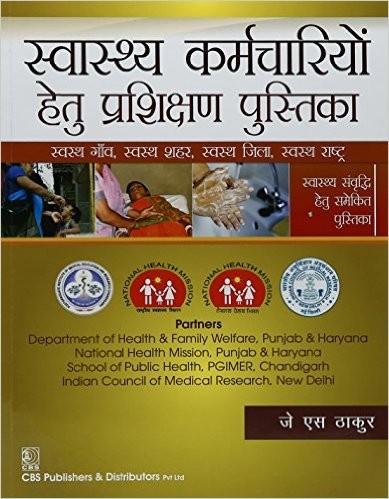 Swasthay karmchariyo hetu prashikshan pustika (pb 2017)