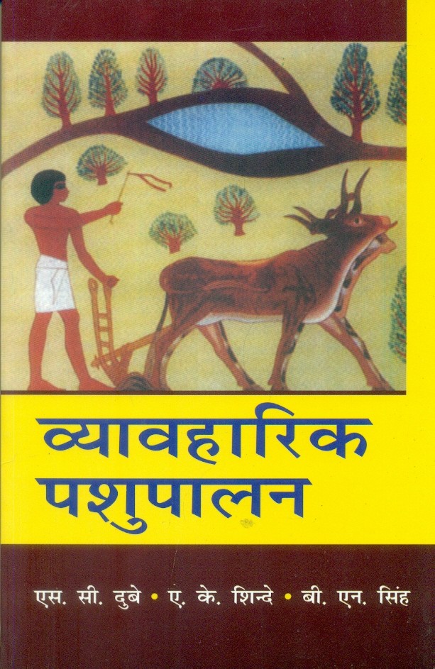 Vyavaharik pashupalan (applied animal husbandary ) 