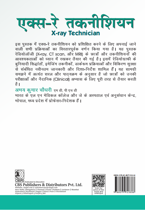 एक्स-रे तकनीशियन | x-ray technician